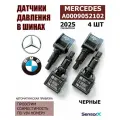 Датчики давления в шинах 4 шт черные A0009052102 BMW Mercedes G 06 G05 G20 X5 X3 X6 W213