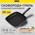 Сковорода-гриль Zanussi, антипригарное покрытие, 26см, черная