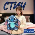 Мягкая игрушка Стич пушистый 45 см / Лило и стич