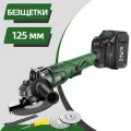 Безщёточная угловая мельница, 21 В, 125 мм, 4000 мАч литий - ионная батарея*1, с регулировкой оборотов，PROSTORMER, PSBG001M
