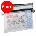 Комплект 5 шт, Папка-конверт на молнии малого формата (238х180 мм), А5, 2 отделения, ПВХ, сетка, прозрачная, 0.3 мм, BRAUBERG Solid, 223890