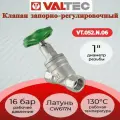 Вентиль прямоточный запорно-регулировочный 3/4 VALTEC водопроводный