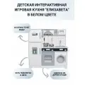 Кухня детская игровая из дерева с водой елизавета белая (Свет + Звук)