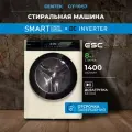 Стиральная машина CENTEK CT-1957