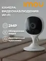 Камера видеонаблюдения wifi для дома Cue 2 E IPC-C22SP-IMOU
