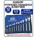 Набор комбинированных гаечных ключей АвтоХит, 12 предметов, CrV