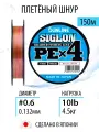 Плетёный шнур Sunline SIGLON PEx4 Multi Color 150m #0.6/10lb