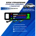 Ручки управления отопителем ВАЗ 2107, 2105 панель отопителя с зеленой led подсветкой