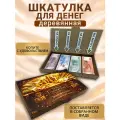 Шкатулка для денег деревянная