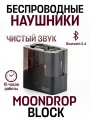 Беспроводные TWS наушники вкладыши MOONDROP Block, Bluetooth 5.4, 15 ч, черный