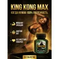 Таблетки King Kong Max, виагра для потенции, растительный состав, 16 шт.