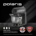 Кухонная машина PKM 2203 6-в-1 Polaris PKM 2203L, Графитовый