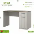 Стол письменный 77х118,2х60см VINATI 1D1S (Персидский жемчуг/амарок), 1уп.