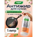 Чистящее средство для кухни антижир спрей SHIMA STRONG KITCHEN CLEANER 1000 мл