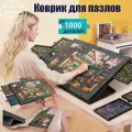 Коврик для пазлов