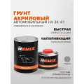Акриловый грунт REMIX 2K HB 4:1 серый, 0.8 л RM451211
