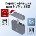 Внешний корпус квадратная флешка для SSD дисков M.2 NVMe 2230, USB 3.2 Gen 2 10 Гбит/с