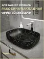 Раковина для ванной накладная Teymi Solli 60 artceramic цвет черный мрамор T50399