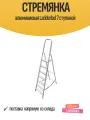 Стремянка алюминиевая Ladderbel 7 ступеней