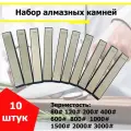 Алмазные бруски для заточки ножей 10шт - грит 80, 120, 200, 400, 600, 800, 1000, 1500, 2000, 3000