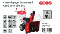 Снегоуборщик бензиновый GEOS Snow Line 560, 212981 (56см, 5,5л. с, 4кВт, 3600об. мин.)