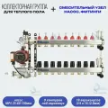 Коллекторная группа для теплого пола на 9 контуров с насосом MPS 25-60, смесительным узлом от 20-60С и евроконусами до 110 кв/м Millennium