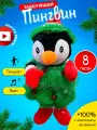 Интерактивная игрушка новогодняя танцующий и поющий Снеговик, 8 песен