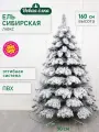 Искусственная ель Новая ёлка Сибирская Люкс заснеженная 1,6 м.