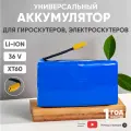 Аккумулятор (АКБ, аккумуляторная батарея) 10S2P для гироскутера, ховебоарда, электротранспорта, 36В, 4.4Ач, 144Вт, Li-Ion
