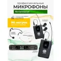 Беспроводной микрофон NOIR-audio UR-9500-HS4 Bodypack для вокала, для караоке, для мероприятий c 4-мя головными и 2-мя петличными радиомикрофонами