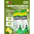 SCIENCE IN SPORT (SiS) Go Energy + Electrolyte Gels 30 x 60 мл, Лимон-Мята