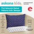 Постельное белье Askona kids (Аскона) Звезды синие (Stars blue) односпальный 140x205