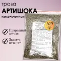 Артишок трава средняя фракция, 100 г.