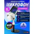 Игровой микрофон для пк стримов студийный USB