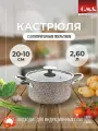 Кастрюля антипригарная с крышкой 20 см для индукционной плиты
