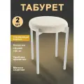 Мягкий табурет для кухни - 2 шт.