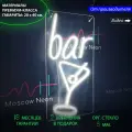 Светильник декоративный, неоновая вывеска для дома, светильник с коктейлем и надписью Бар, 20x40 см. с диммером