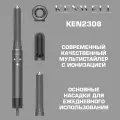 Мультистайлер KEN 2308