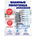 Влажные полотенца универсальные размер XL 60 шт в упак, 20 упаковок