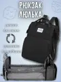 Рюкзак люлька многофункциональный черный