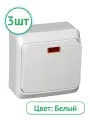 Выключатель Systeme Electric Этюд одноклавишный с индикацией белый для открытой проводки BA10-005B (комплект из 3 шт.)