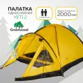 Палатка 2-х местная Greenwood Yeti 2 цвет желтый однослойная