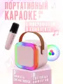 Портативная блютуз мини колонка караоке с 1 микрофоном, BLUETOOTH, музыкальная переносная колонка, караоке система для дома и в путешествиях, розовый