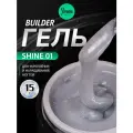IMEN Имень Гель для моделирования с шиммером SHINE 01, 15 гр.