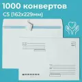 Почтовые конверты бумажные С5 (162х229мм) 1000 шт. отрывная лента, запечатка кому-куда для документов C5