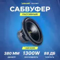 Сабвуфер SWAT GLK-15D1 (15/38см/1+1om /RMS 1300W)