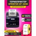 Термопринтер этикеток для маркетплейсов Xprinter XP-365B + рулон этикеток 75х120 (200 термоэтикеток)