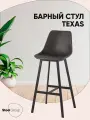 Стул барный TEXAS, металлический каркас, мягкая экокожа, серый