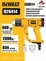 Фен строительный/термофен Dewalt D26414, 2000 Вт