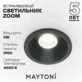 Встраиваемый светильник Maytoni Technical черный DL034-01-06W4K-B
